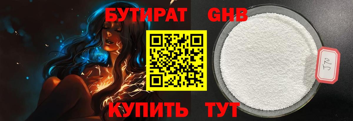 Бутират бутик Кольчугино