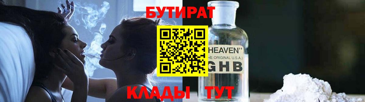 Кольчугино  Бутират оксибутират  Вход с VPN 