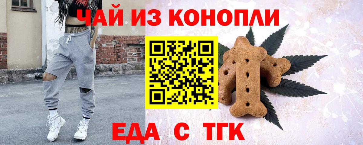 Еда ТГК марихуана  Вход с VPN  Кольчугино 