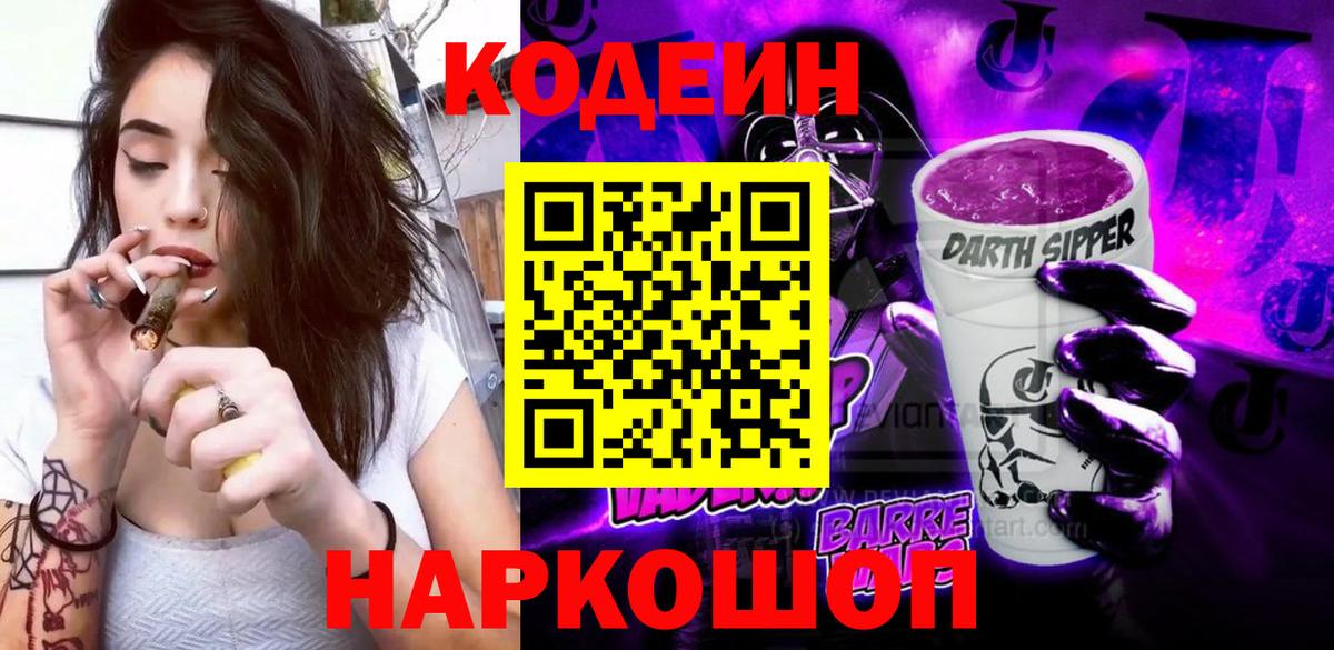 Кольчугино  Codein напиток Lean (лин)  Кодеиновый сироп Lean напиток Lean (лин)  Вход с VPN 