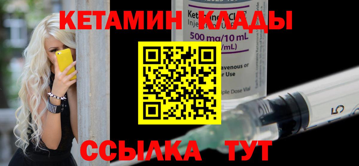КЕТАМИН VHQ Кольчугино